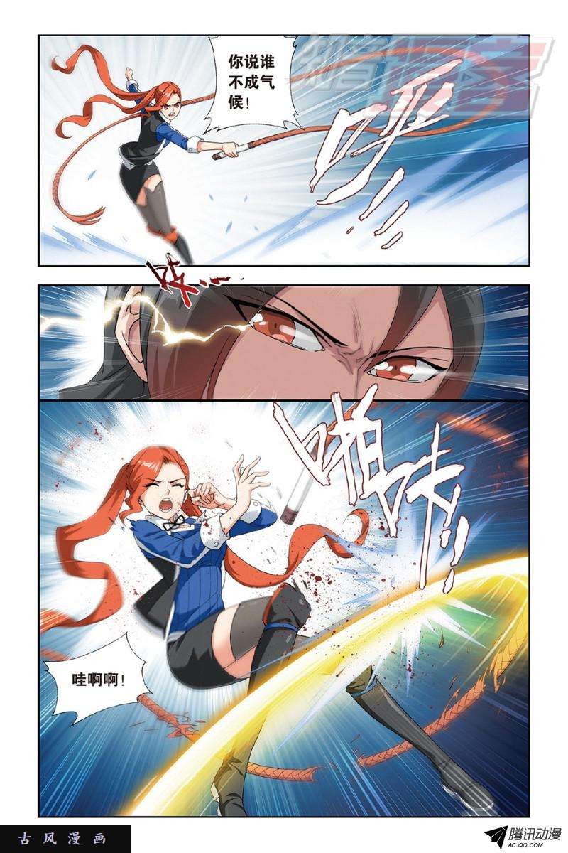 斗破苍穹120（上）