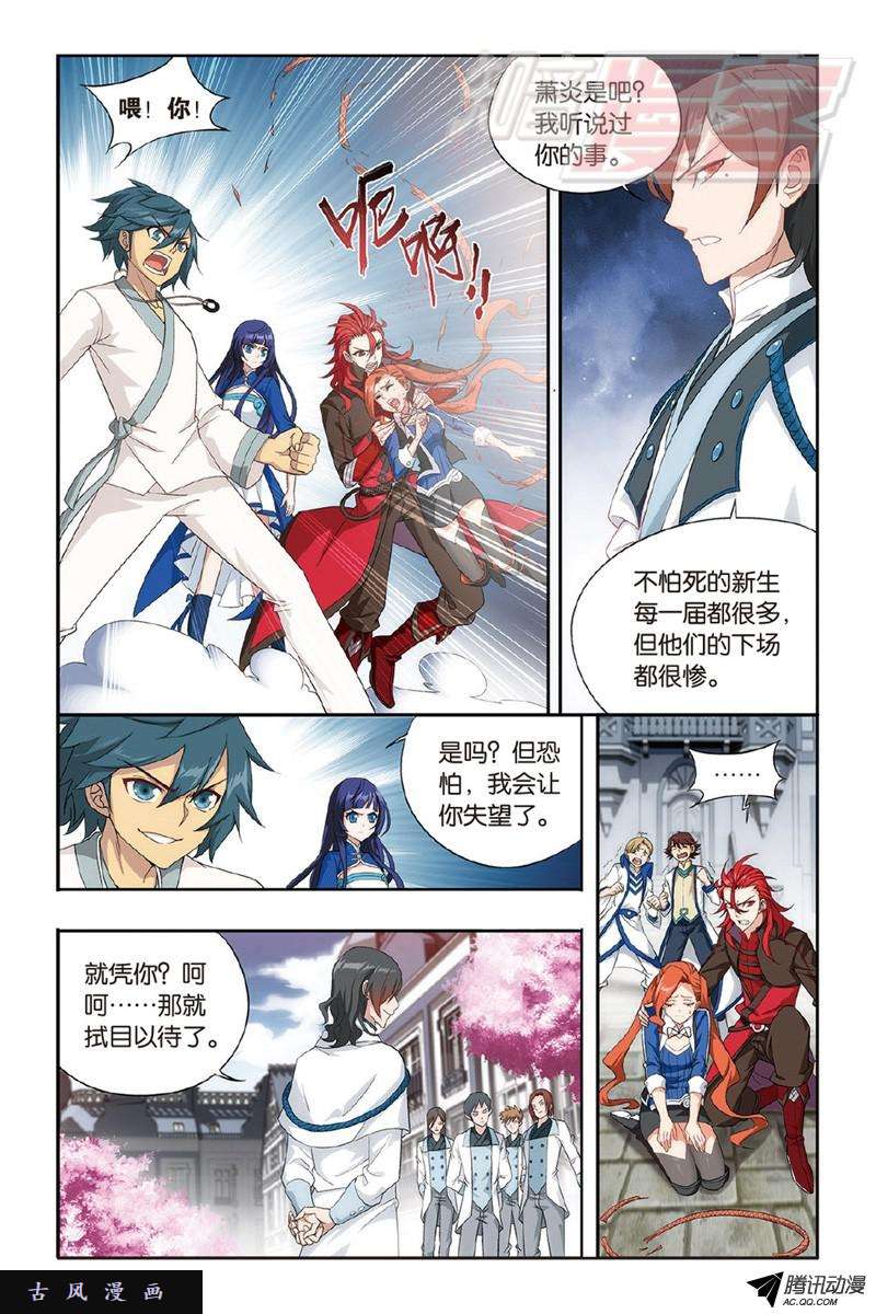 斗破苍穹120（上）