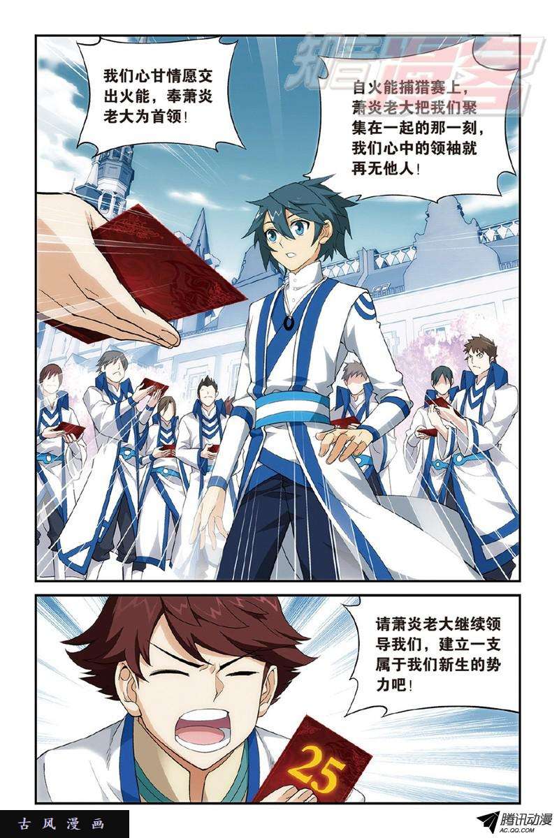 斗破苍穹120（下）