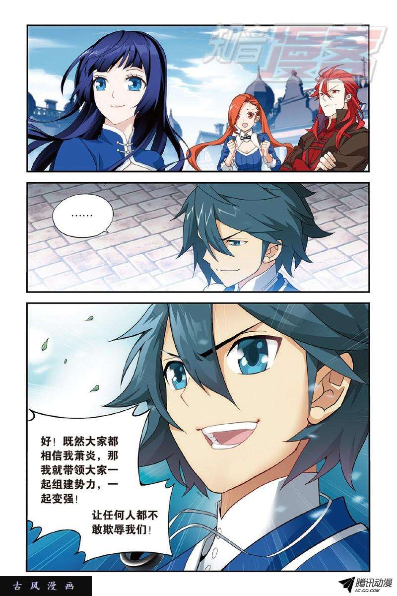 斗破苍穹120（下）