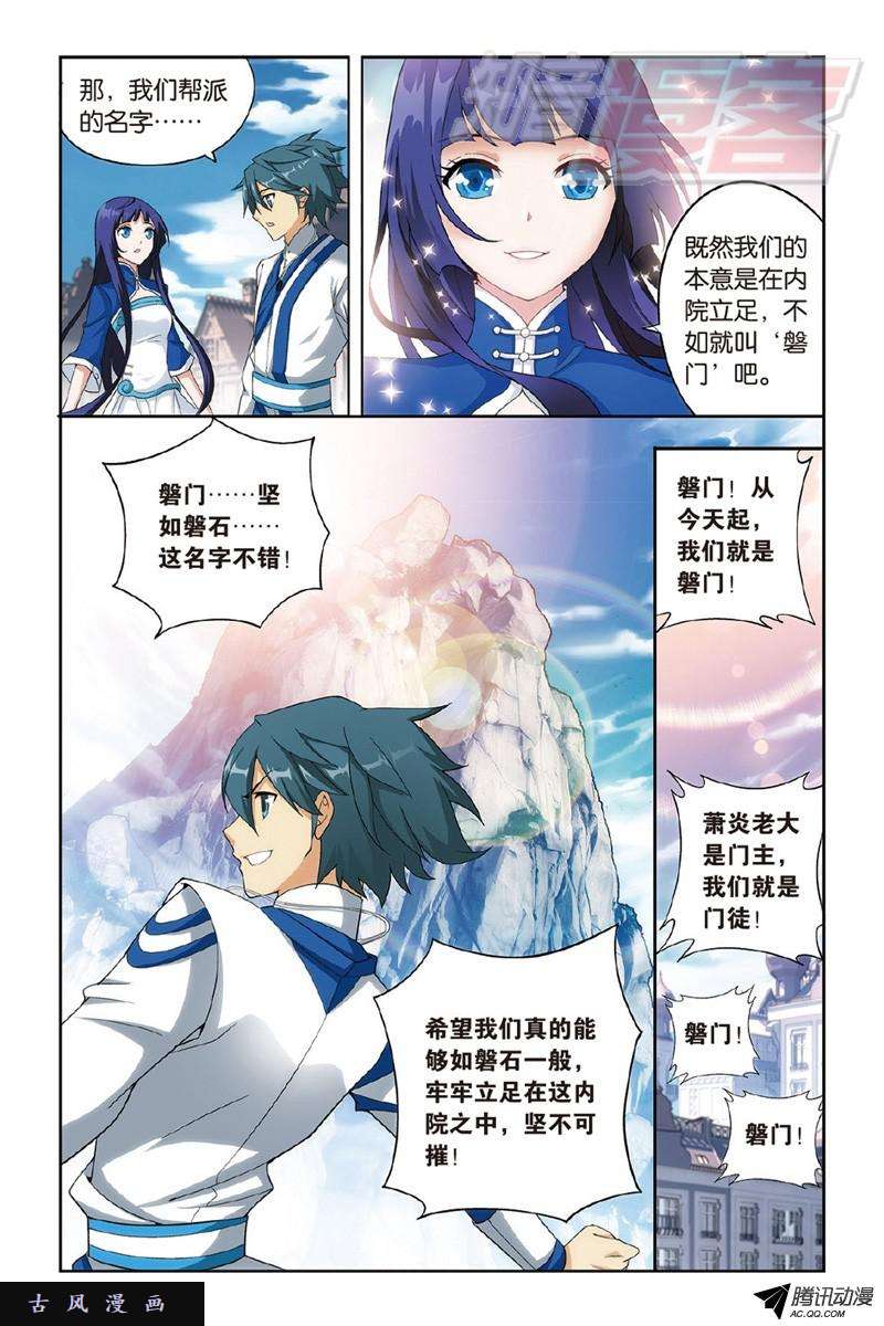 斗破苍穹120（下）