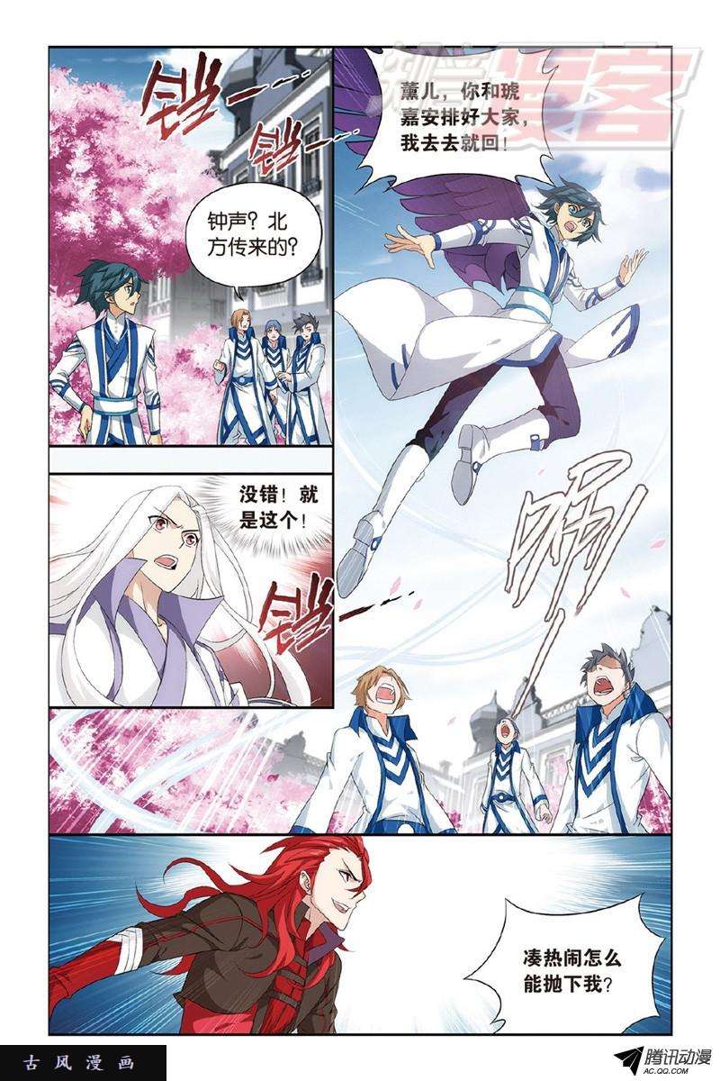 斗破苍穹120（下）