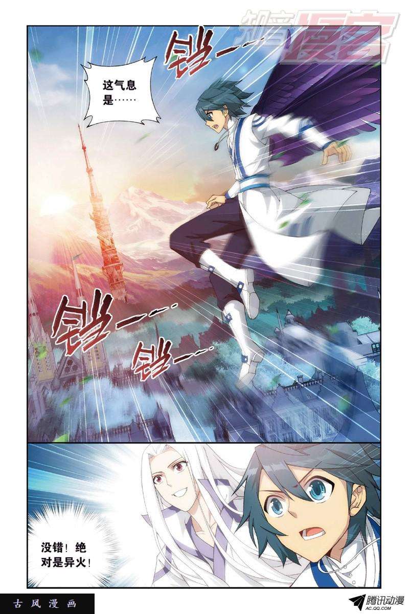 斗破苍穹121（上）
