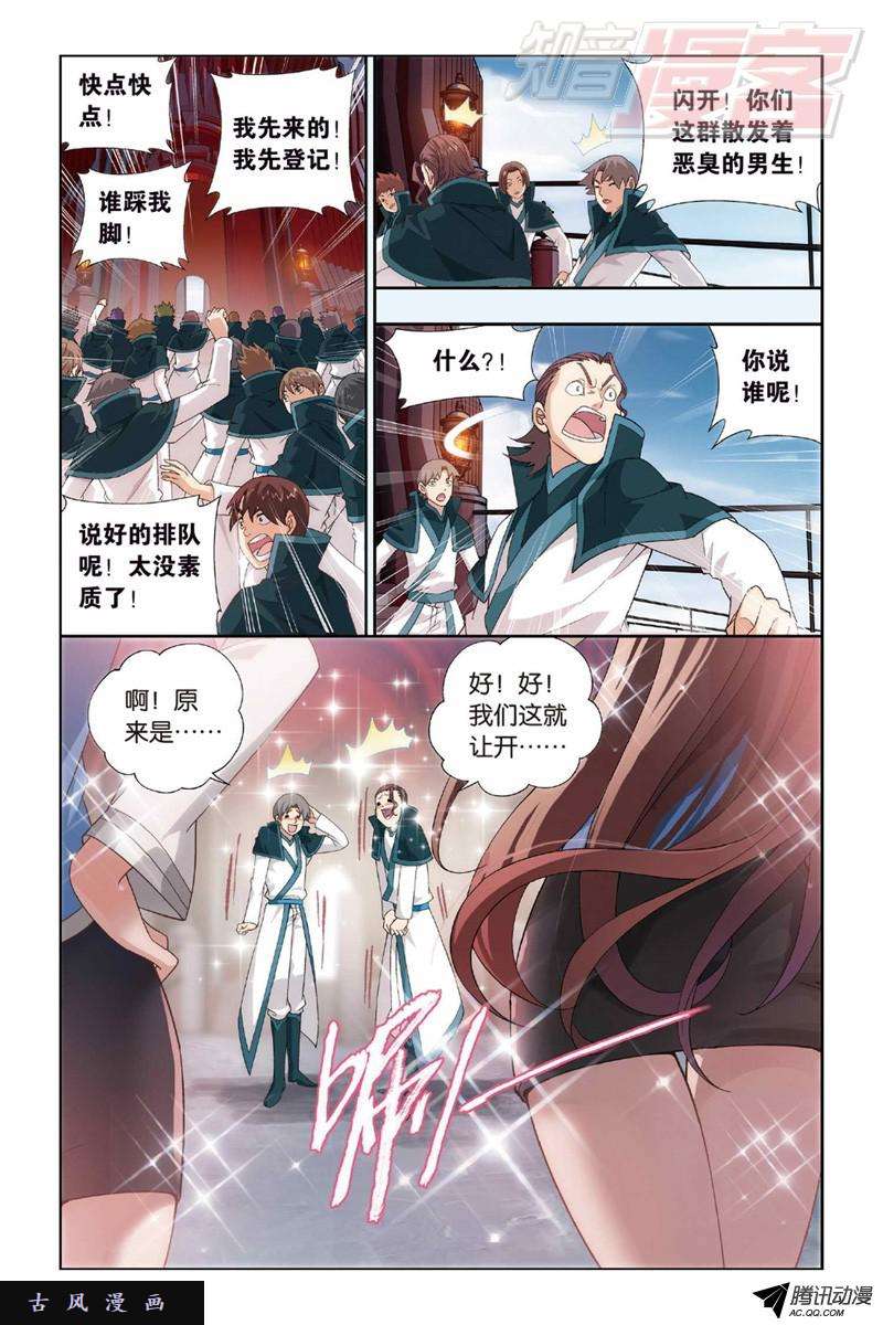 斗破苍穹121（上）