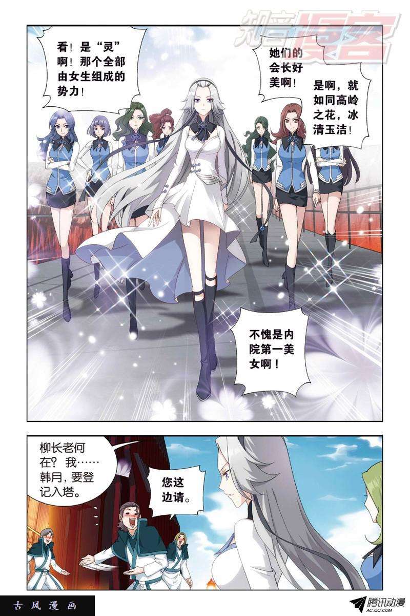 斗破苍穹121（上）