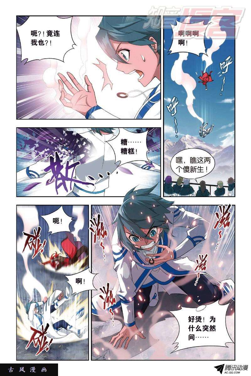 斗破苍穹121（上）