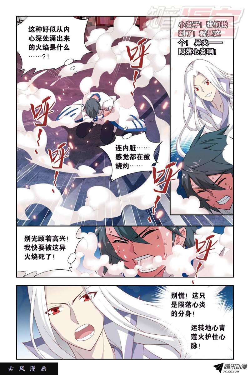 斗破苍穹121（上）