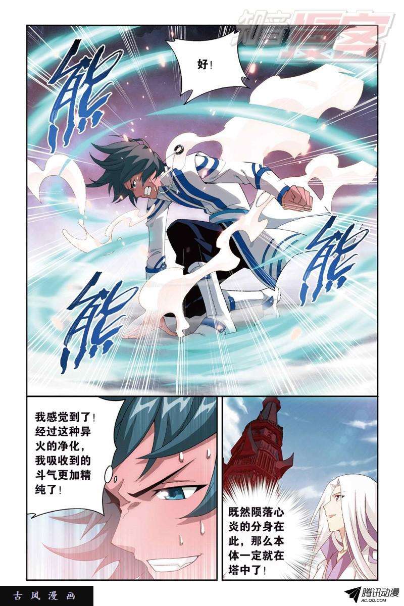 斗破苍穹121（上）