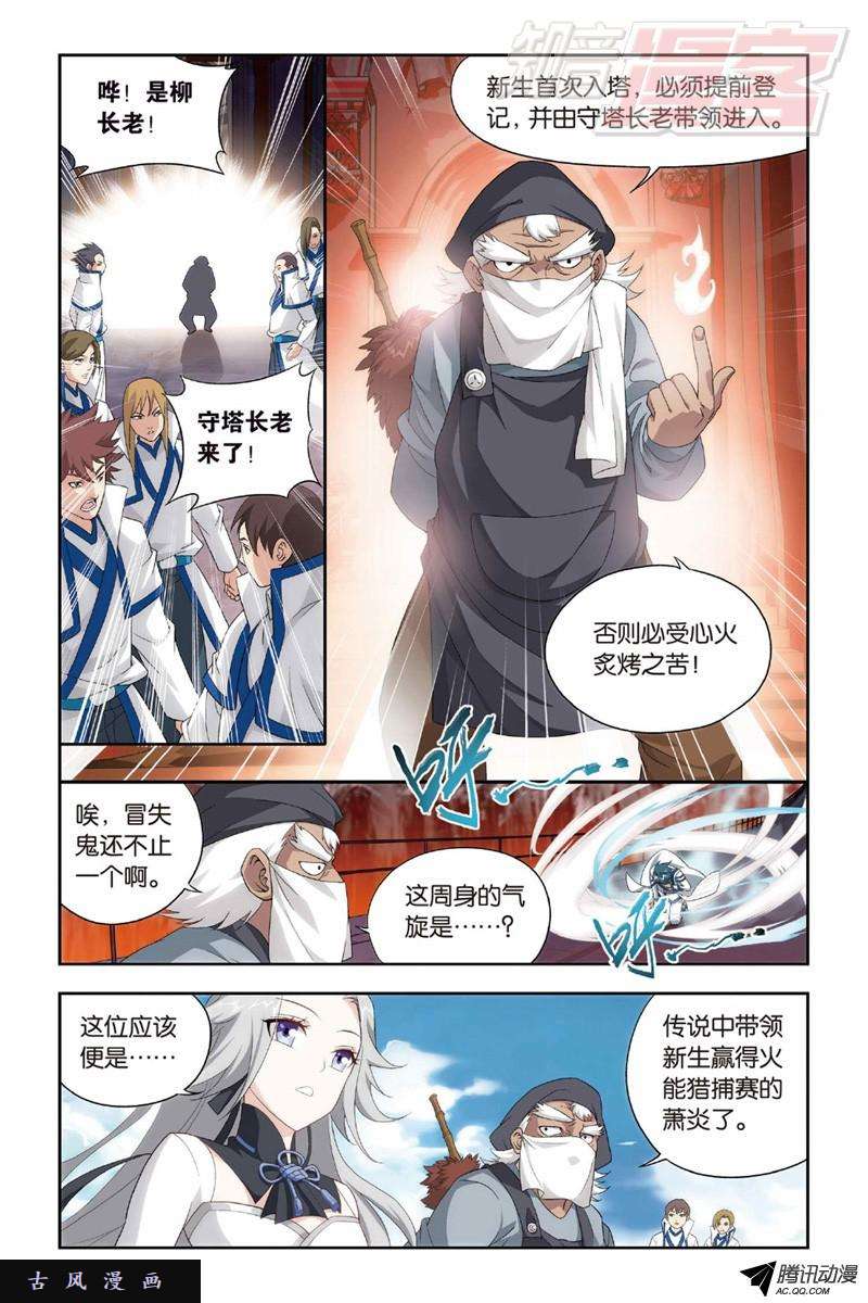 斗破苍穹121（下）