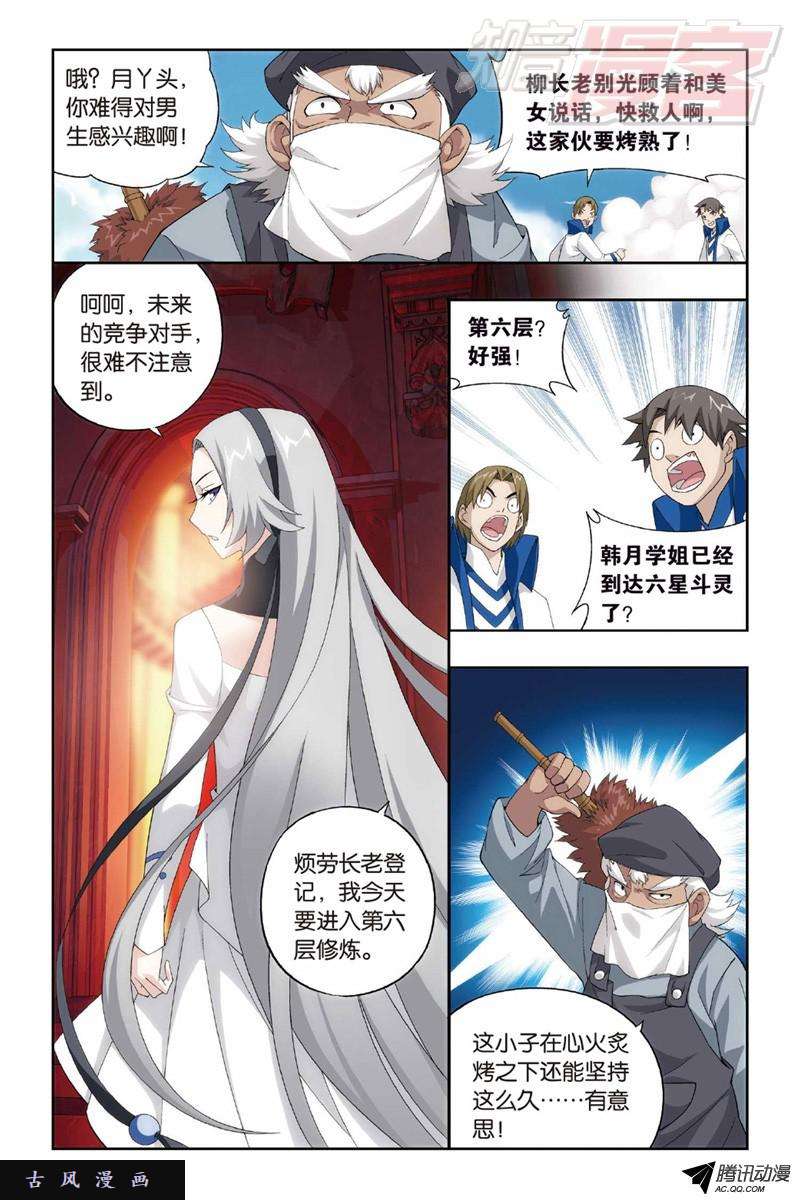 斗破苍穹121（下）