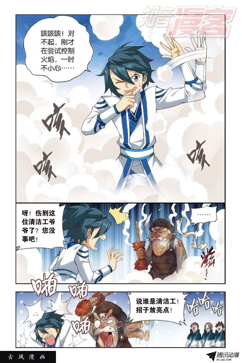 斗破苍穹121（下）