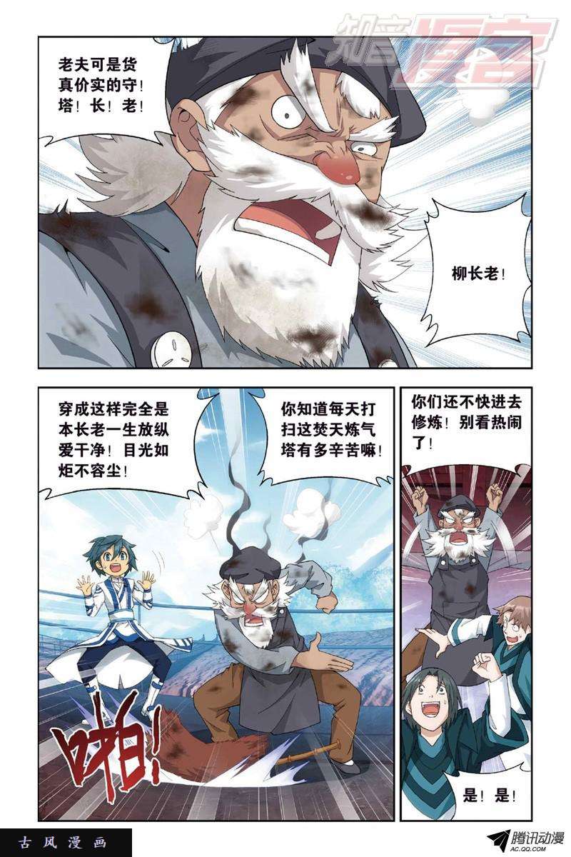 斗破苍穹121（下）