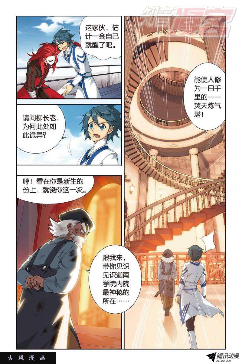 斗破苍穹121（下）