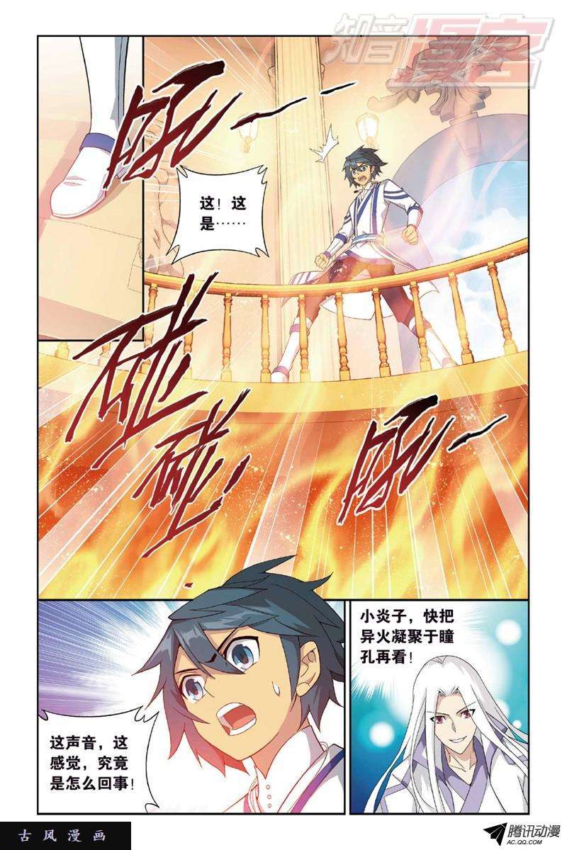 斗破苍穹121（下）