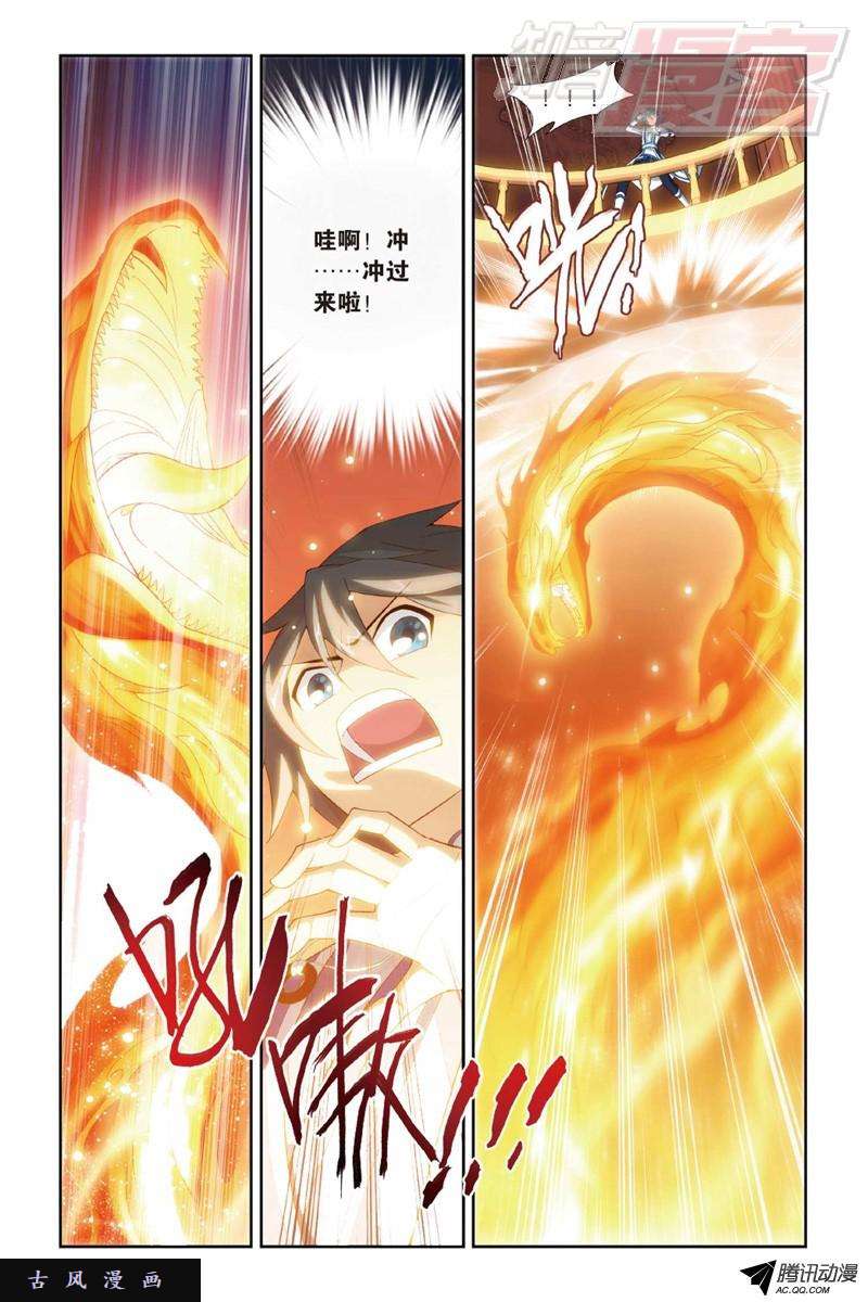 斗破苍穹122（上）