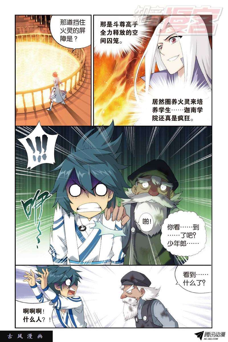 斗破苍穹122（上）