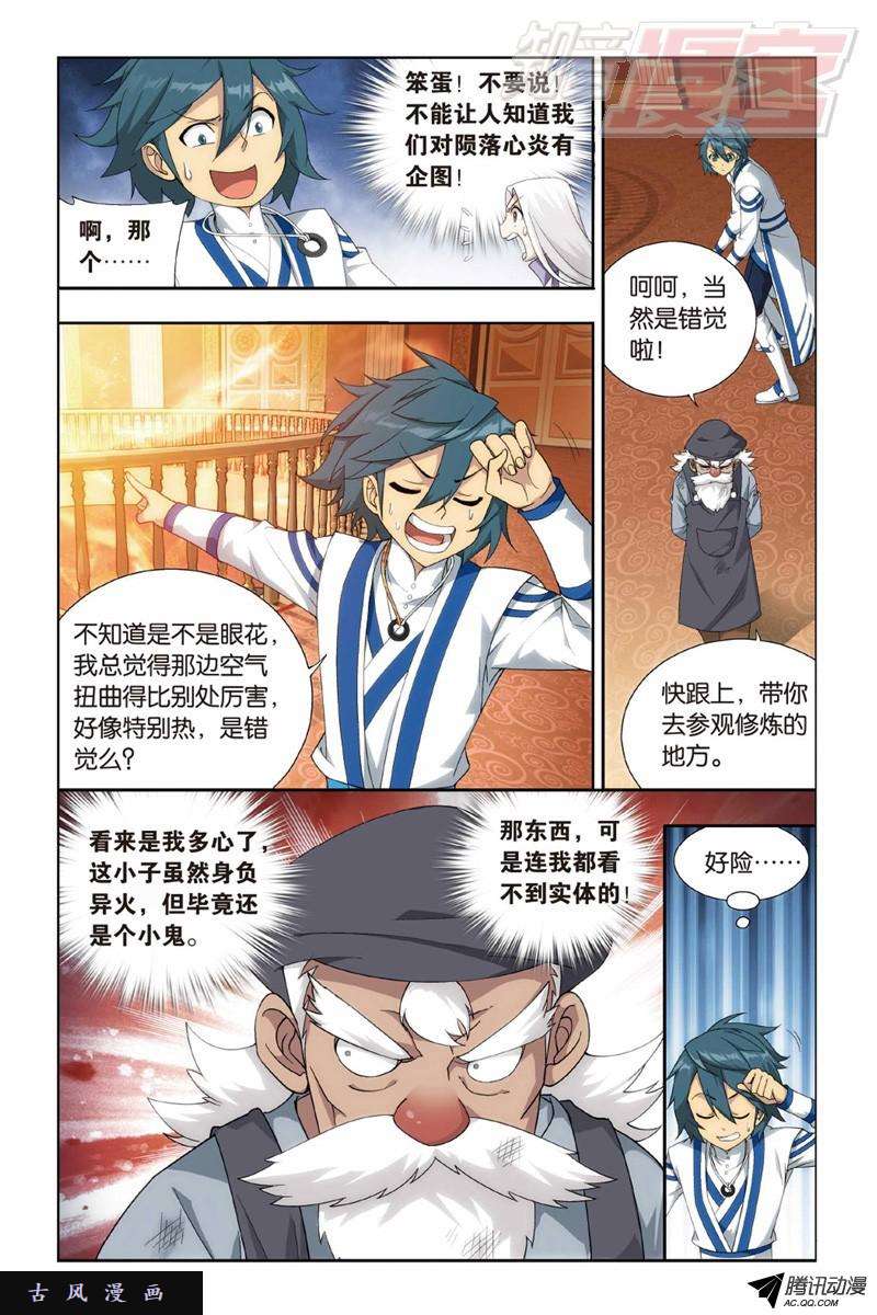 斗破苍穹122（上）