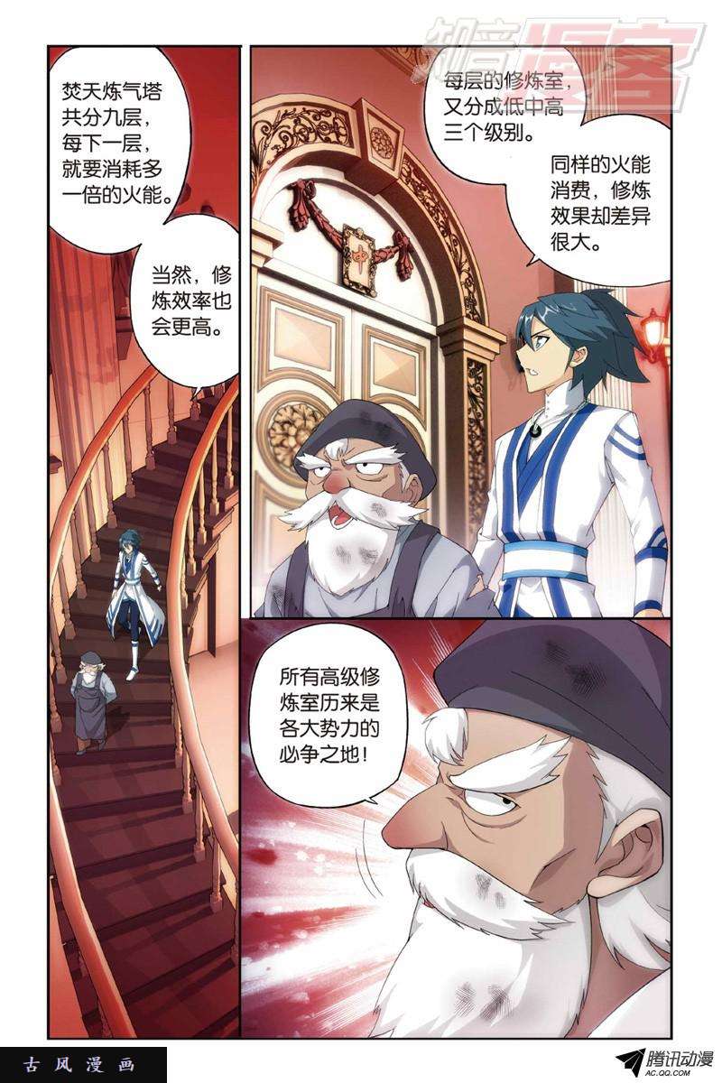 斗破苍穹122（上）