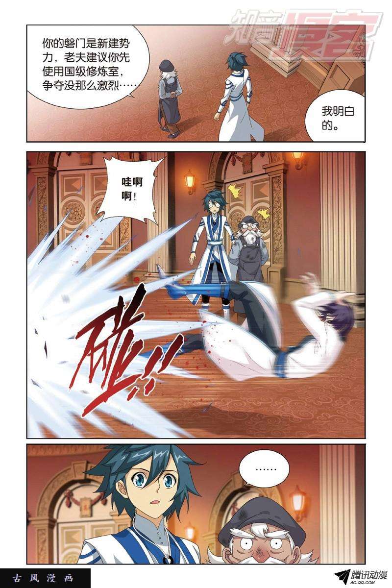 斗破苍穹122（上）