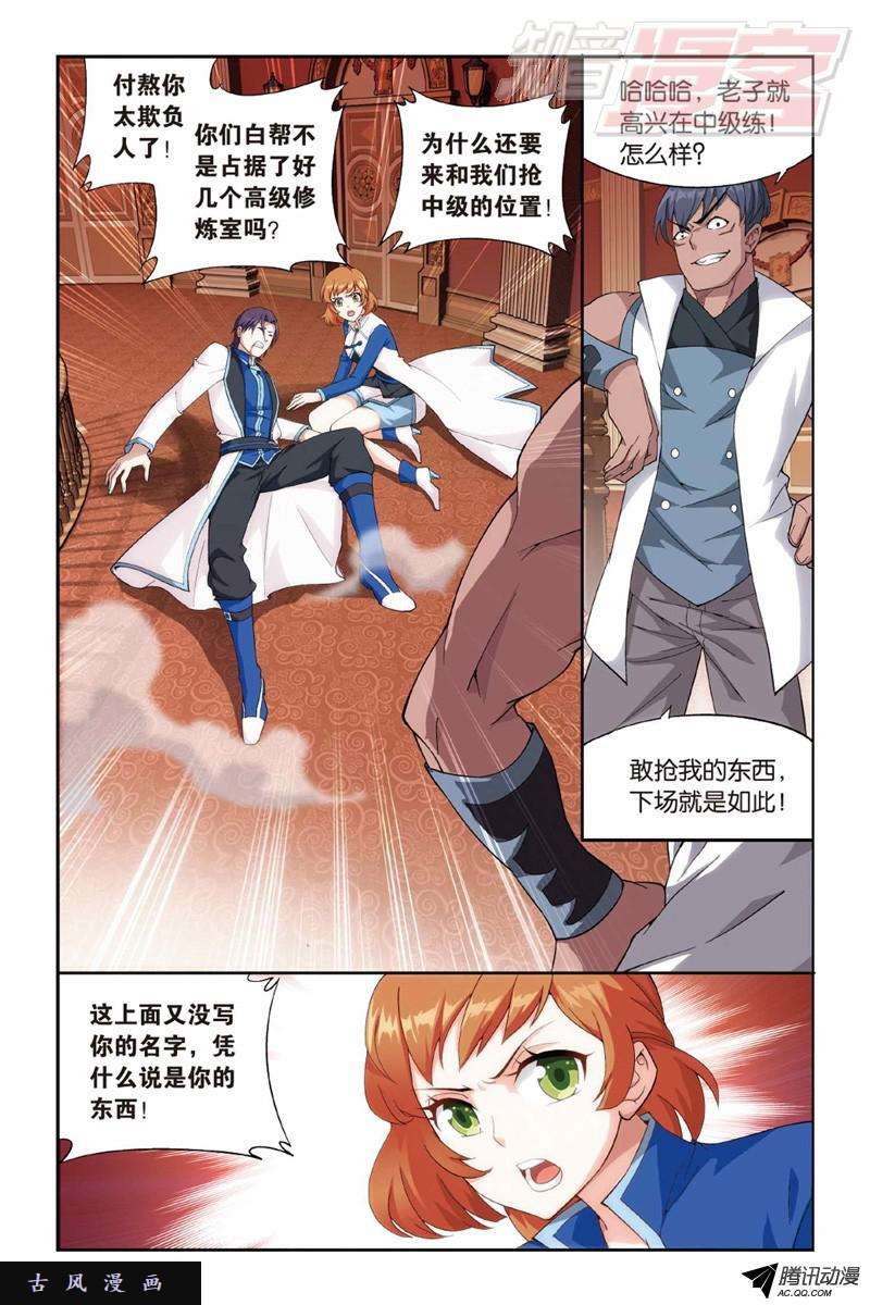 斗破苍穹122（上）