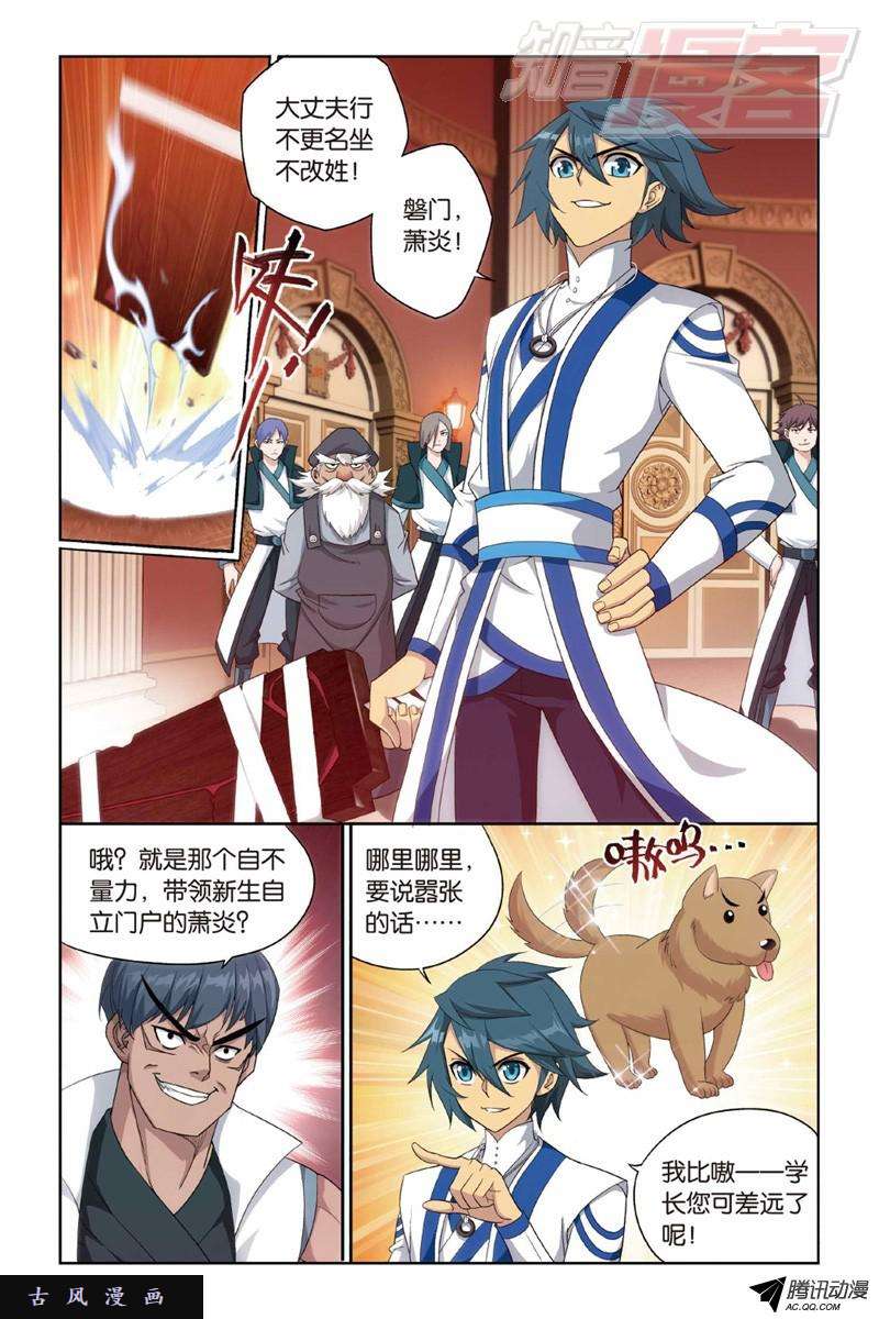 斗破苍穹122（下）