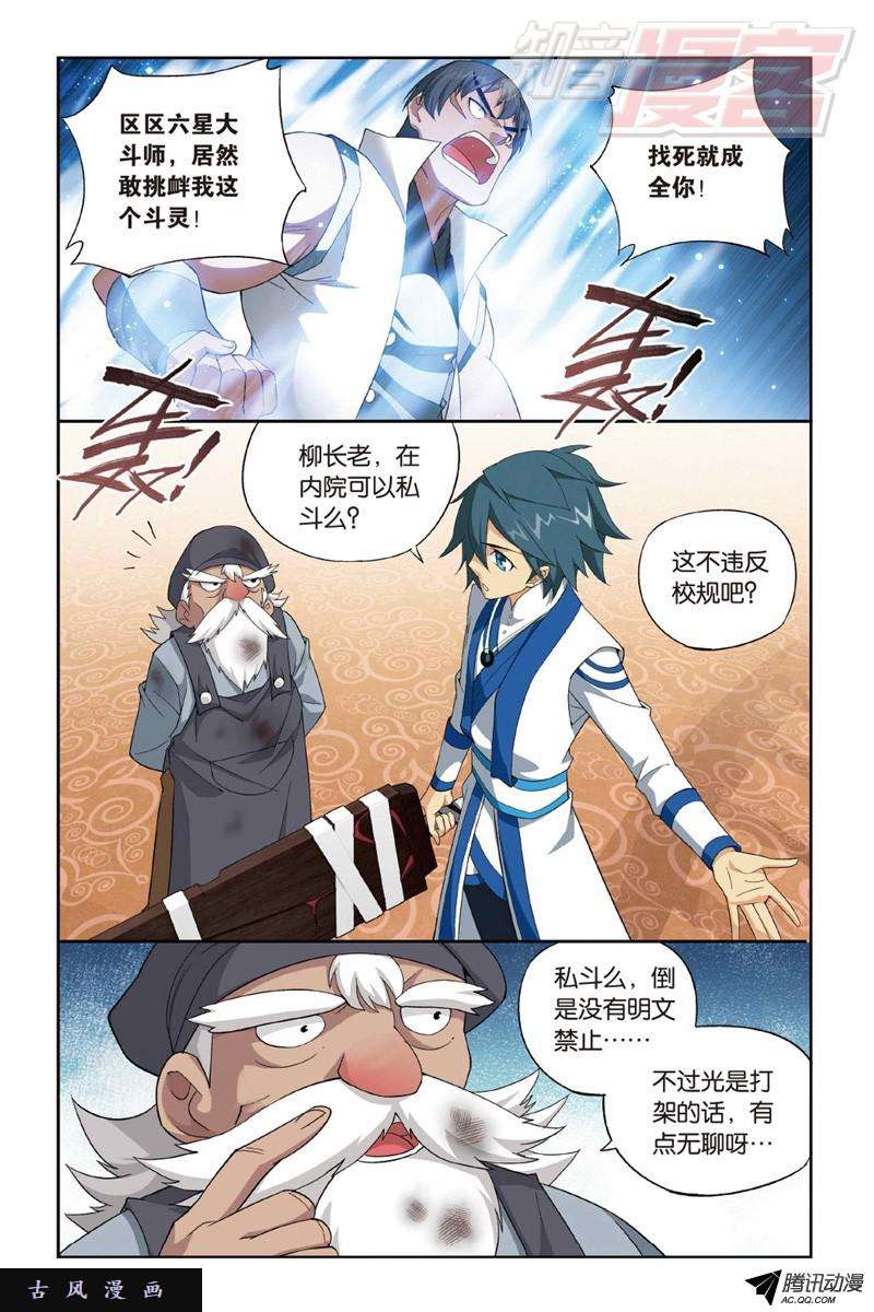 斗破苍穹122（下）