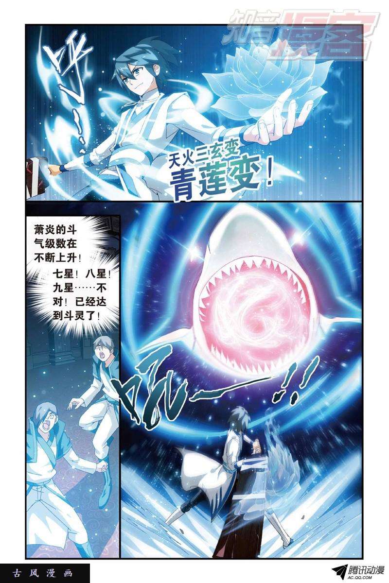 斗破苍穹122（下）