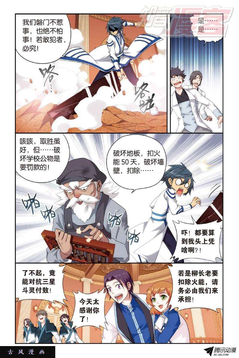 斗破苍穹123（上）