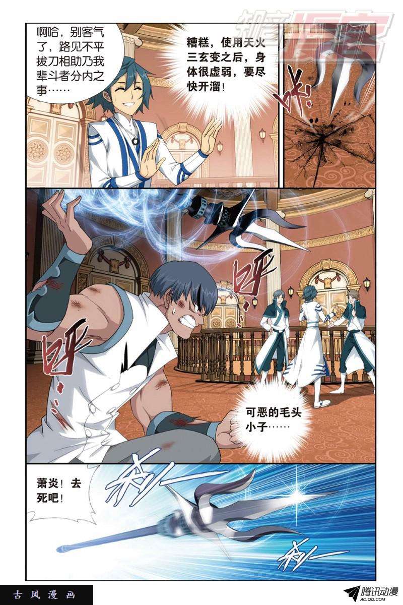 斗破苍穹123（上）