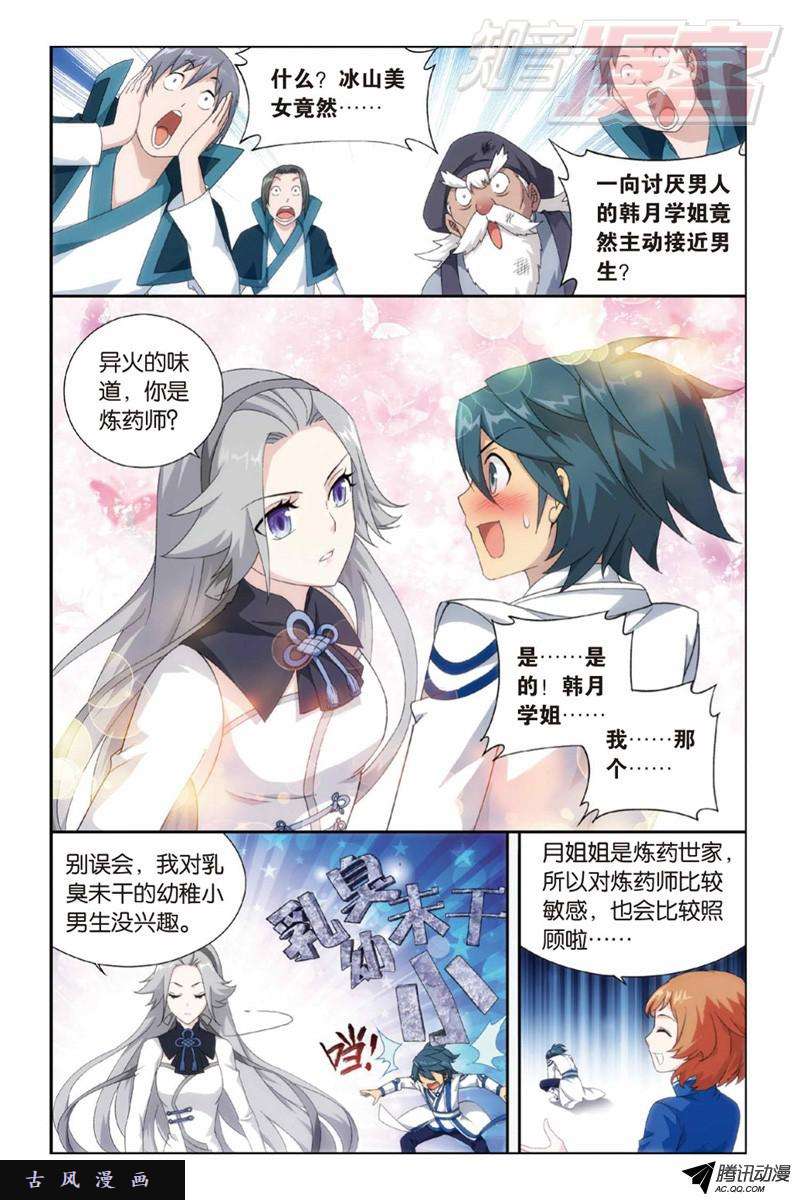 斗破苍穹123（下）