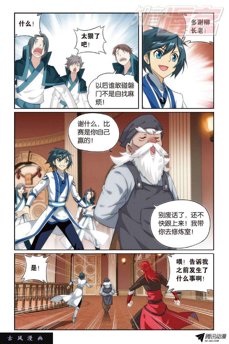 斗破苍穹123（下）