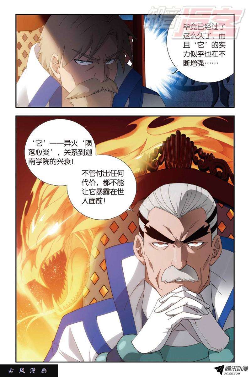 斗破苍穹123（下）