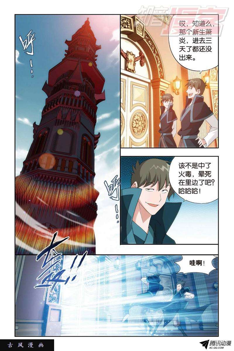 斗破苍穹124（上）