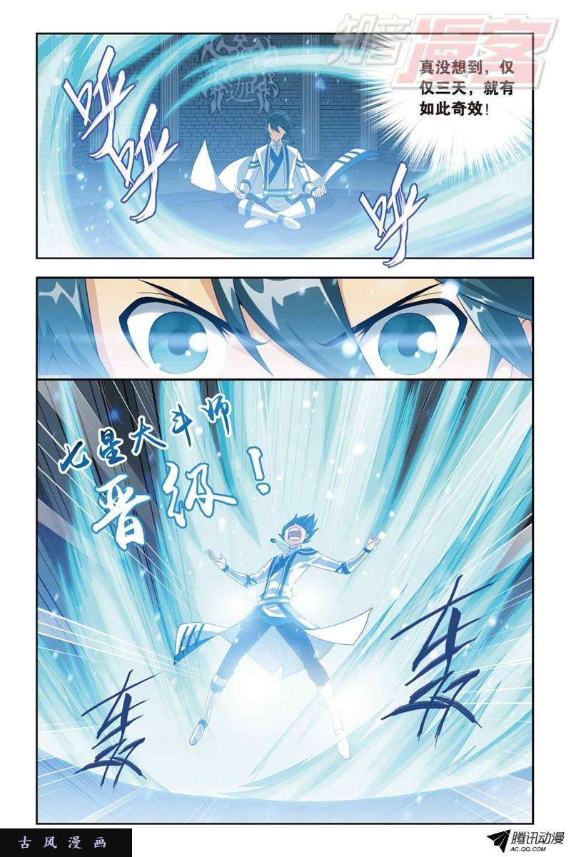 斗破苍穹124（上）