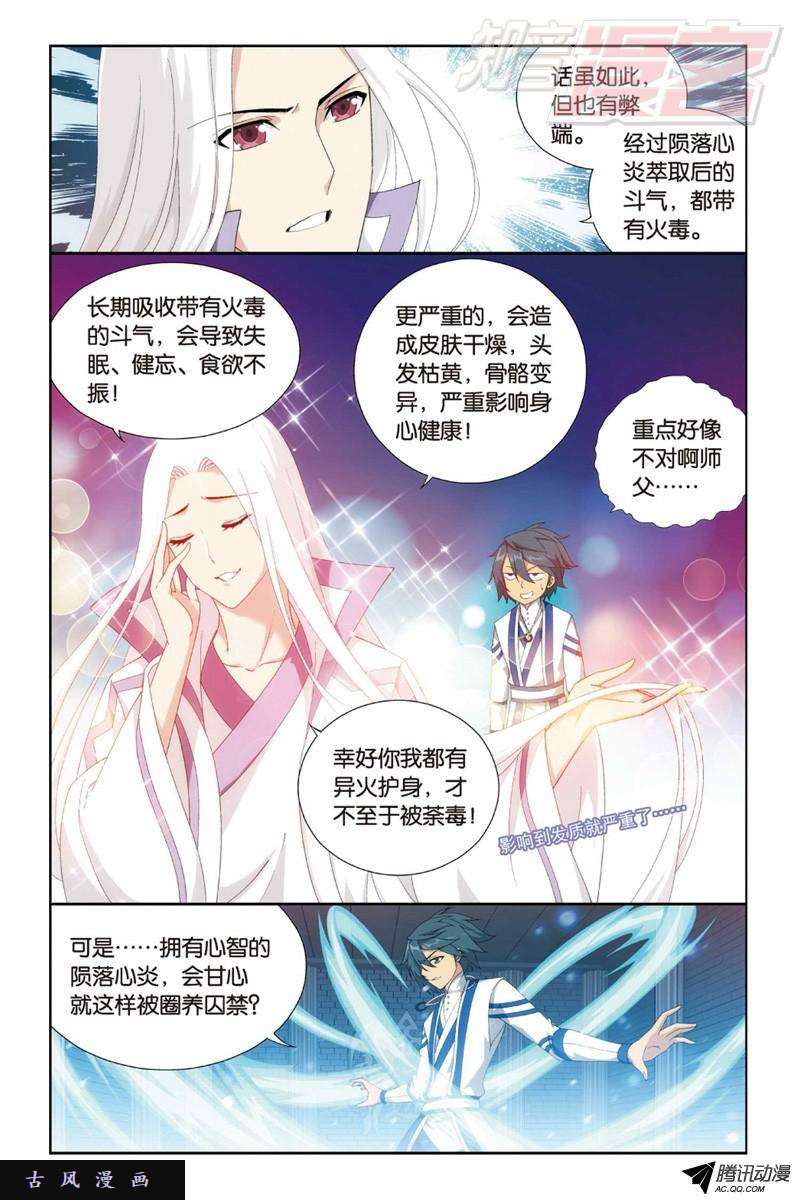 斗破苍穹124（上）