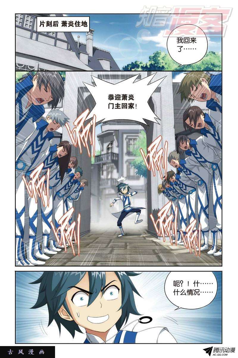 斗破苍穹124（上）