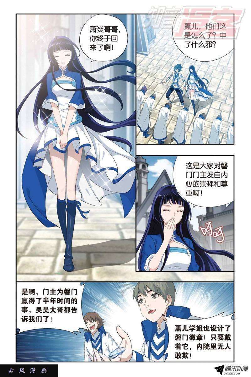 斗破苍穹124（上）