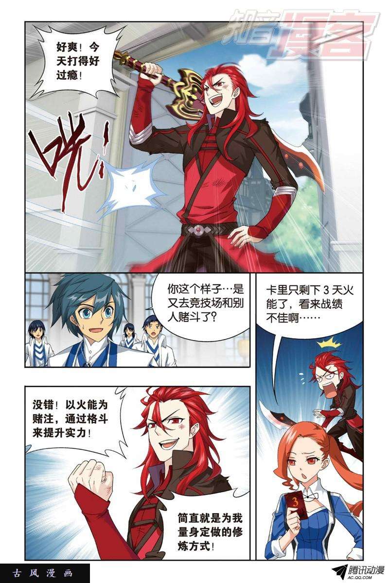 斗破苍穹124（下）