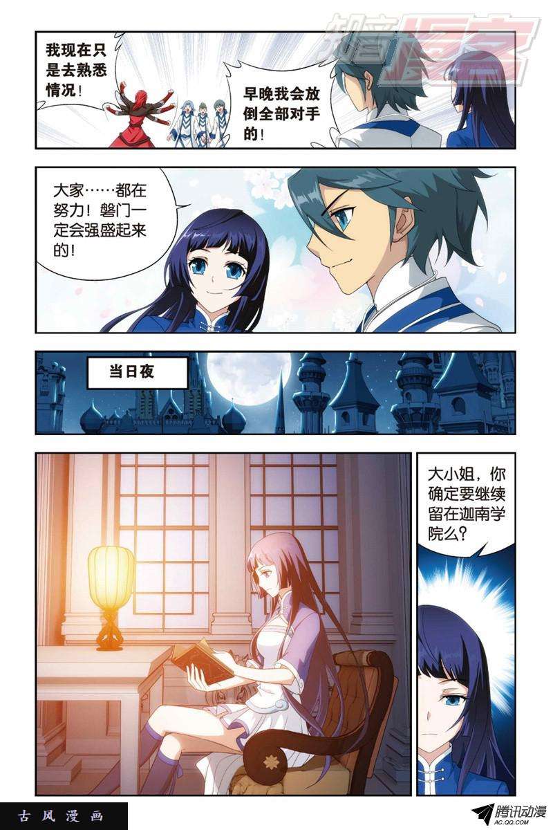 斗破苍穹124（下）