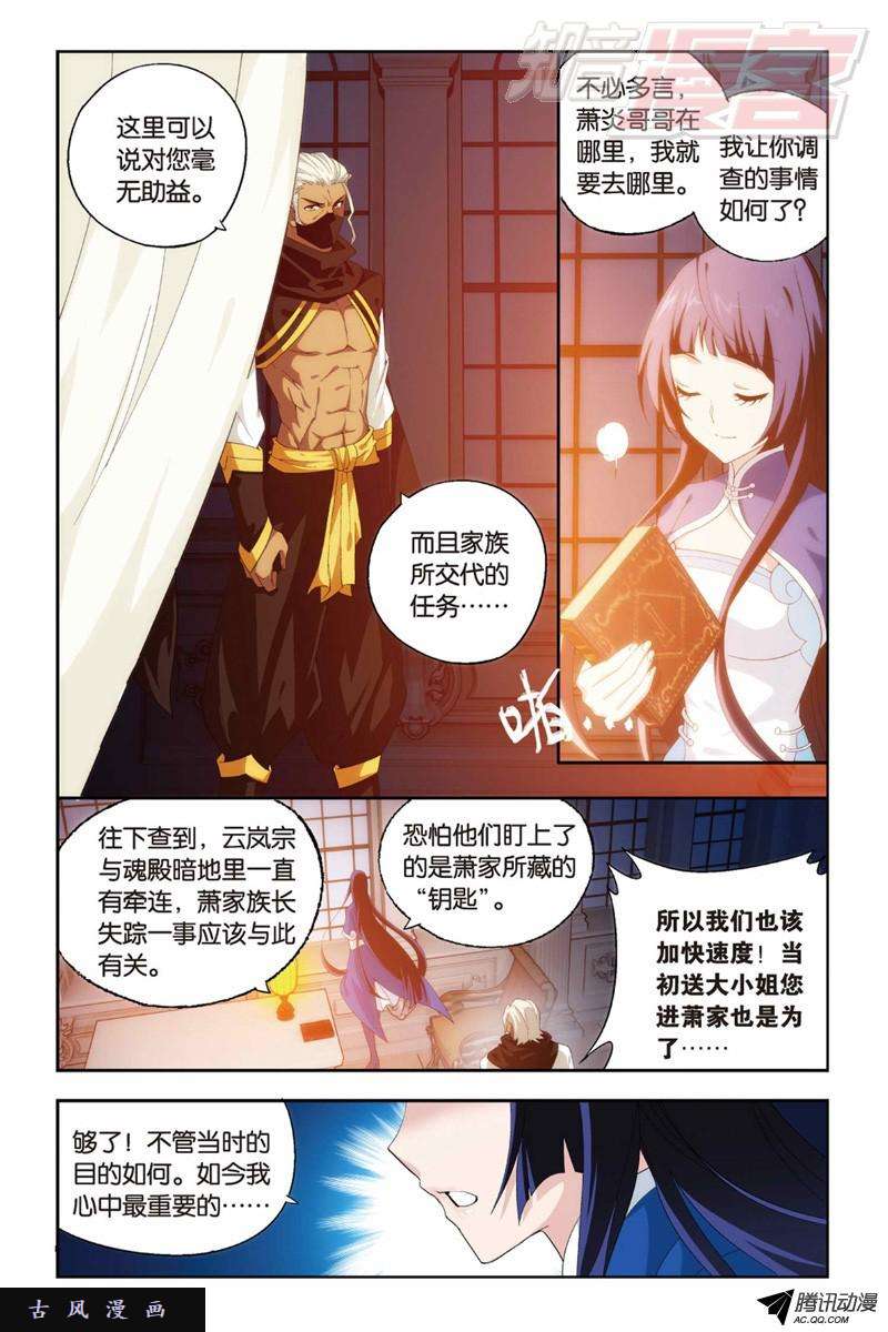 斗破苍穹124（下）