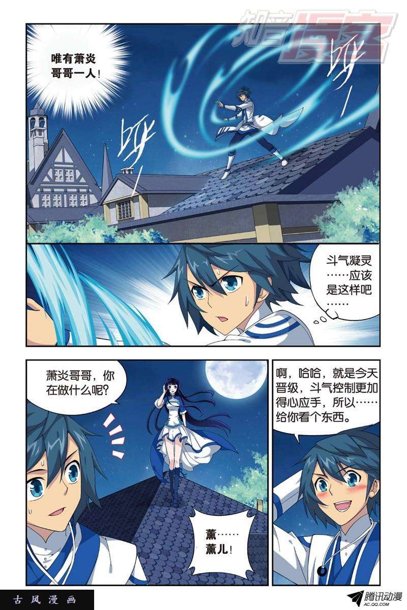 斗破苍穹124（下）