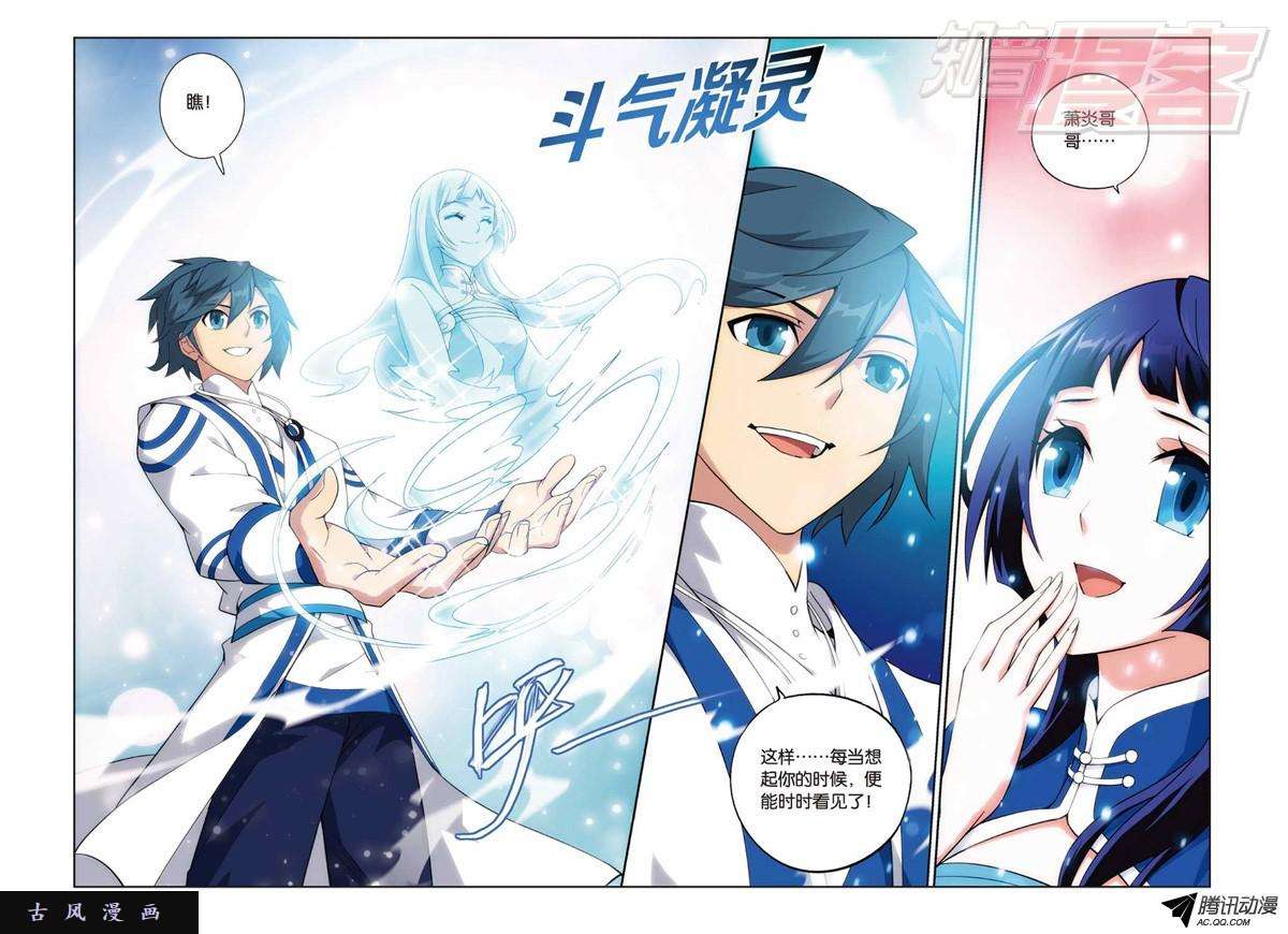 斗破苍穹124（下）