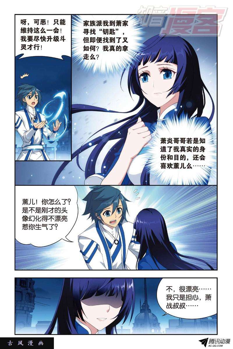 斗破苍穹124（下）