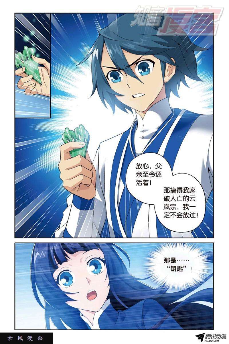 斗破苍穹124（下）