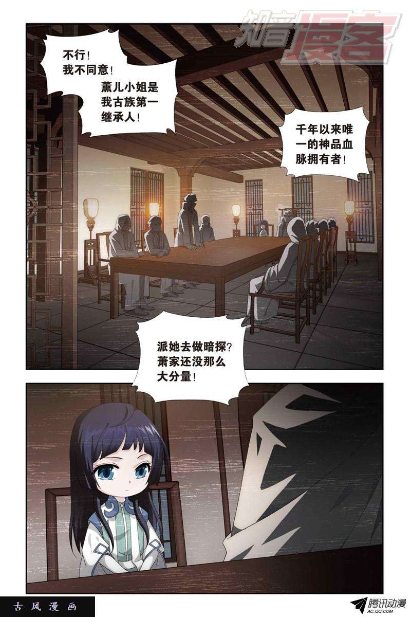 斗破苍穹125（上）