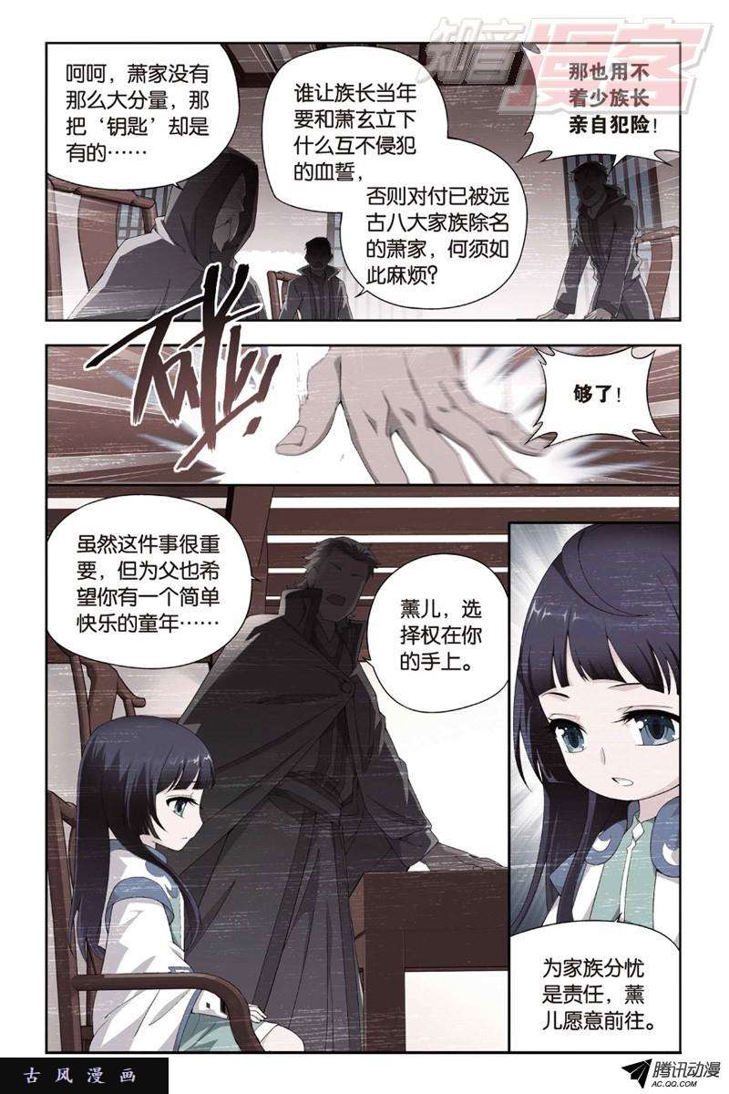 斗破苍穹125（上）