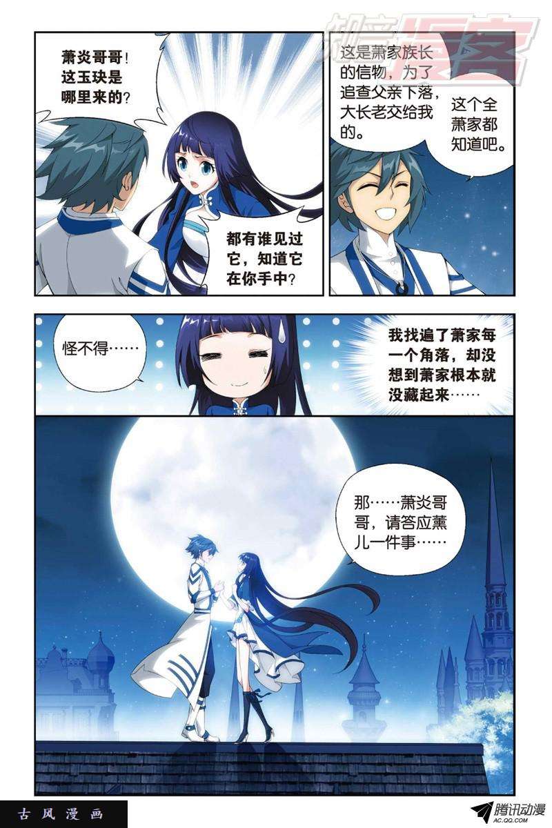 斗破苍穹125（上）