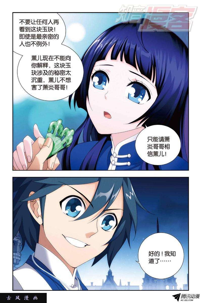 斗破苍穹125（上）