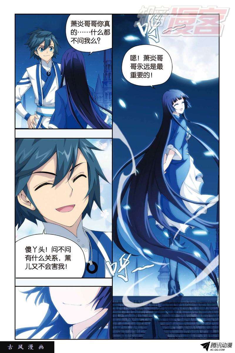 斗破苍穹125（上）