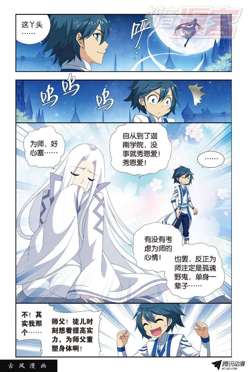 斗破苍穹125（上）